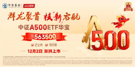 重磅！A500跃升为A股第二大宽基指数！好运A500ETF“563500”交投火热，换手率超17%，霸居同类第一  第2张