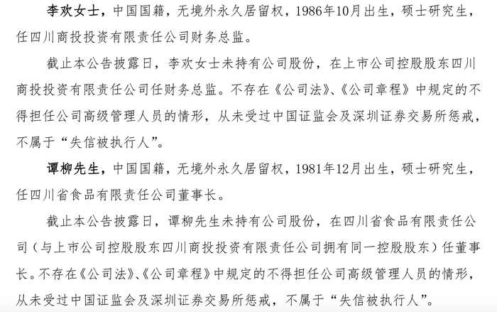 红旗连锁董监高“换血”：袁继国任新董事长，曹世如续任总经理  第4张