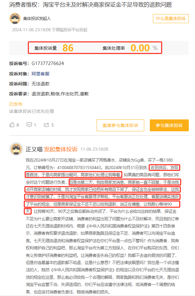 11月黑猫投诉综合电商领域红黑榜：淘宝购物买到假货 商家跑路平台推责  第2张